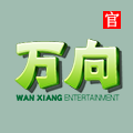 万向娱乐